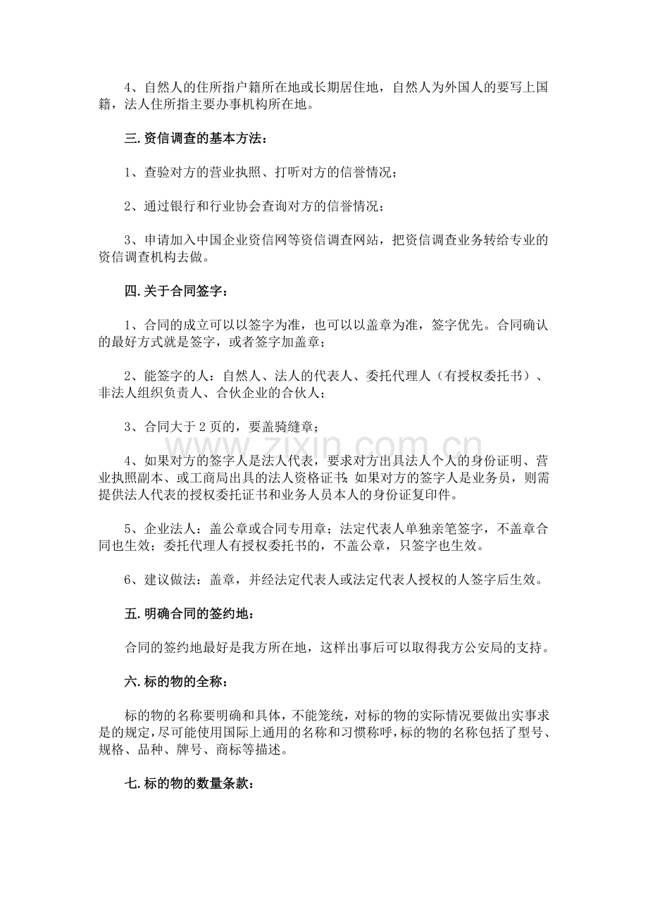 财务经理审查合同技巧.doc_第2页