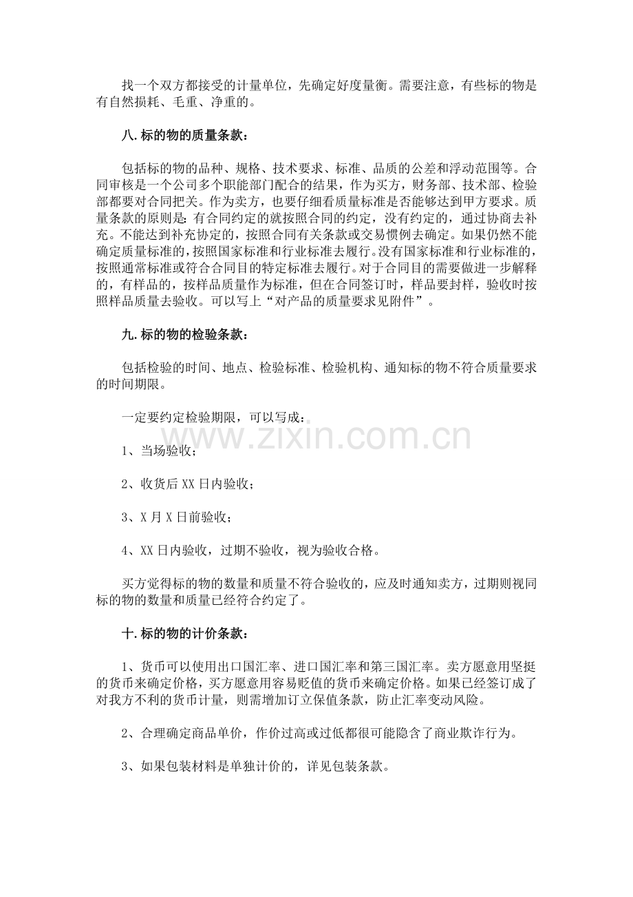 财务经理审查合同技巧.doc_第3页