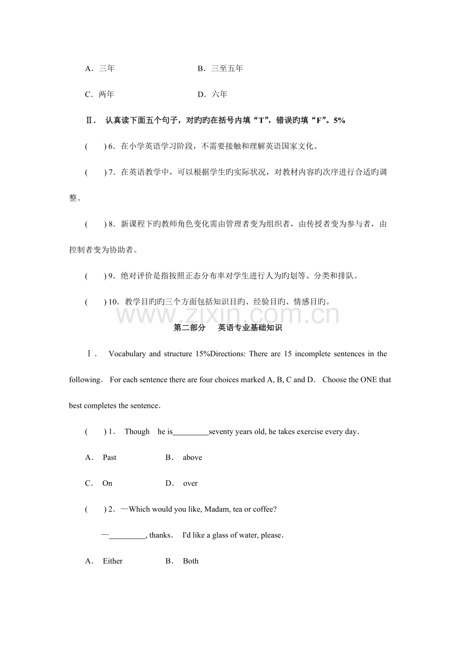 2023年教师招聘考试真题小学英语科目与答案.doc_第2页