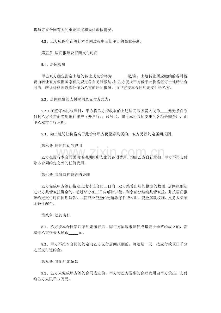 买方居间协议.docx_第2页