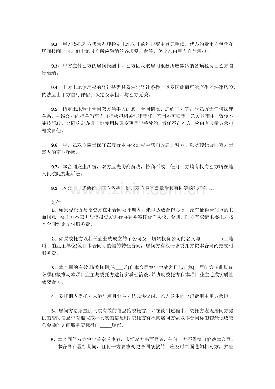 买方居间协议.docx_第3页