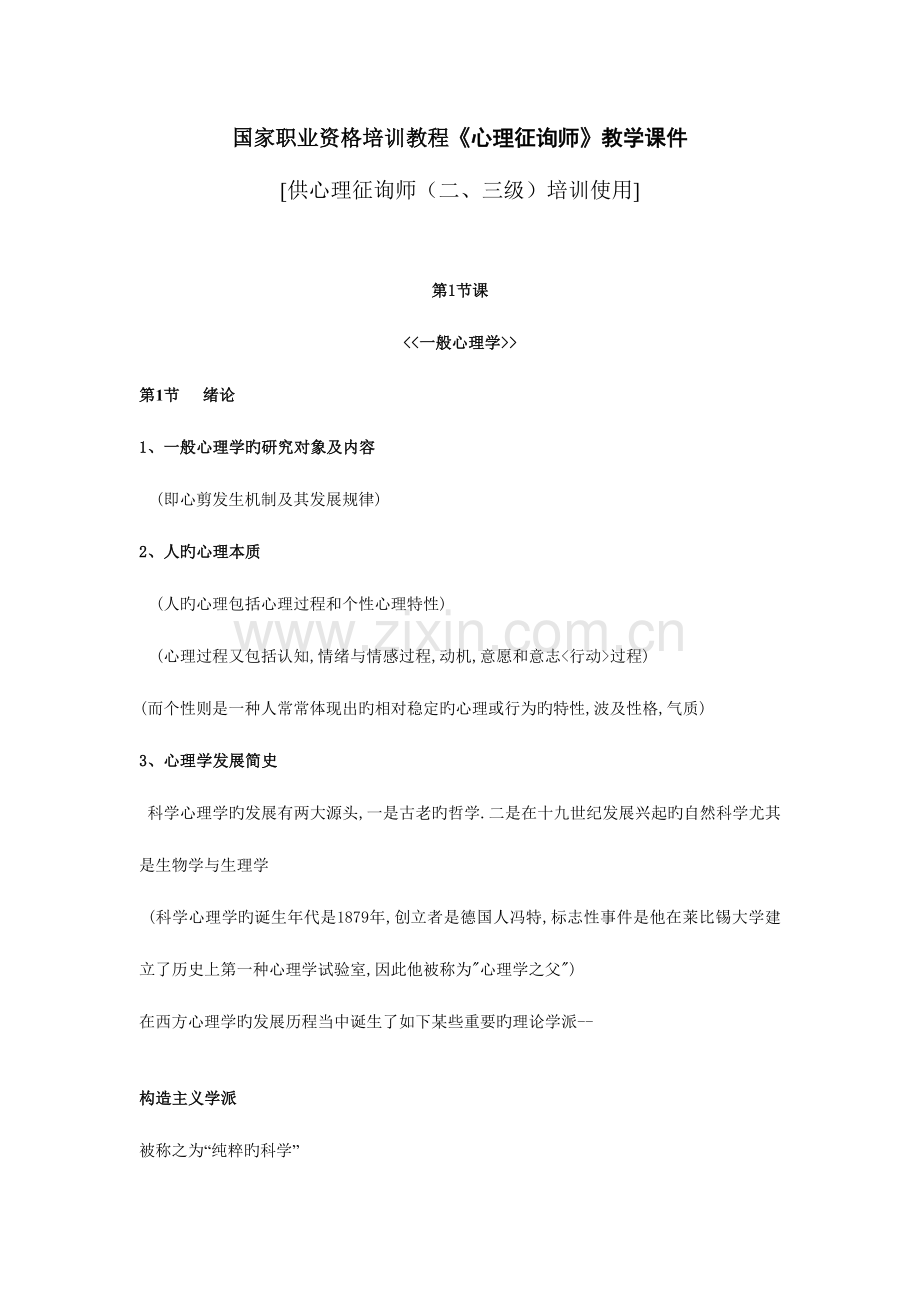 2023年心理咨询师课件.doc_第1页