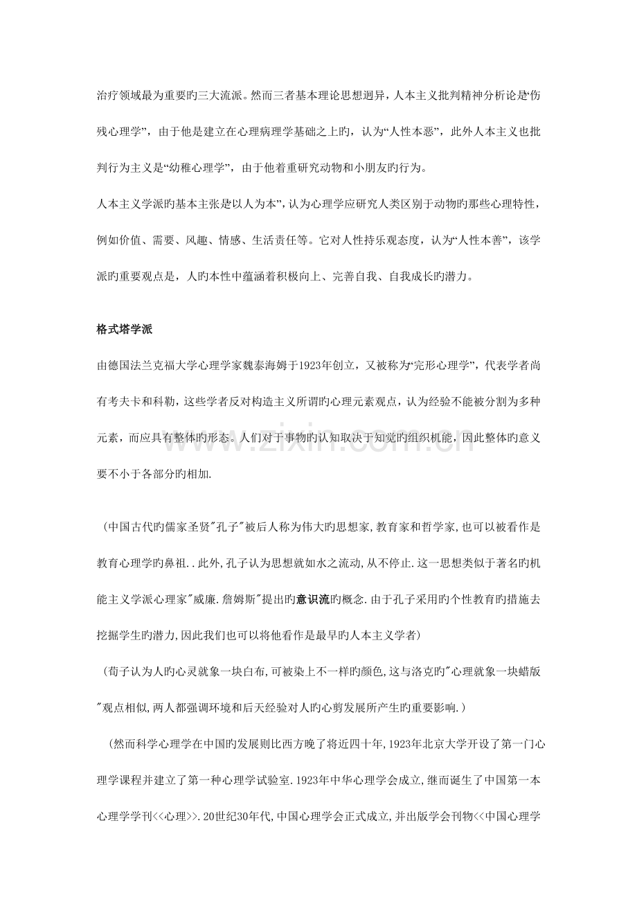 2023年心理咨询师课件.doc_第3页