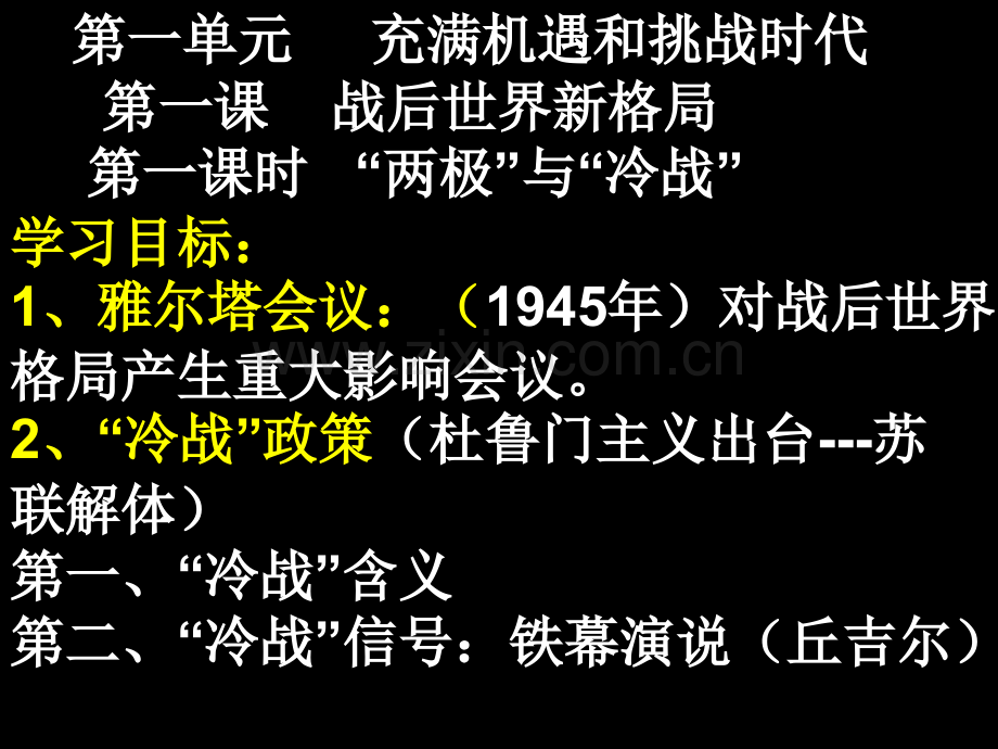 第一单元复习市公开课获奖课件省名师优质课赛课一等奖课件.ppt_第1页