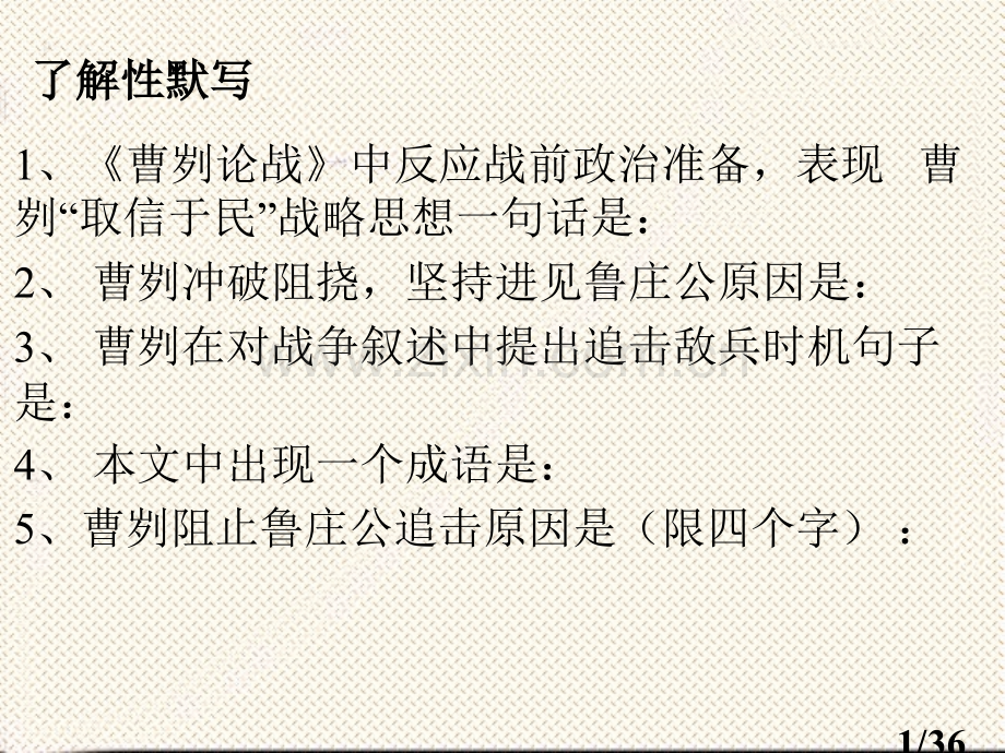 22、邹忌讽齐王纳谏-3市公开课获奖课件省名师优质课赛课一等奖课件.ppt_第1页