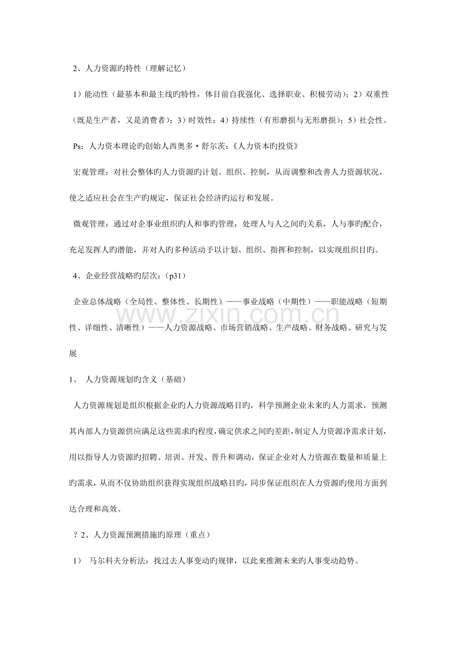 2023年人力资源培训师考试.doc_第2页