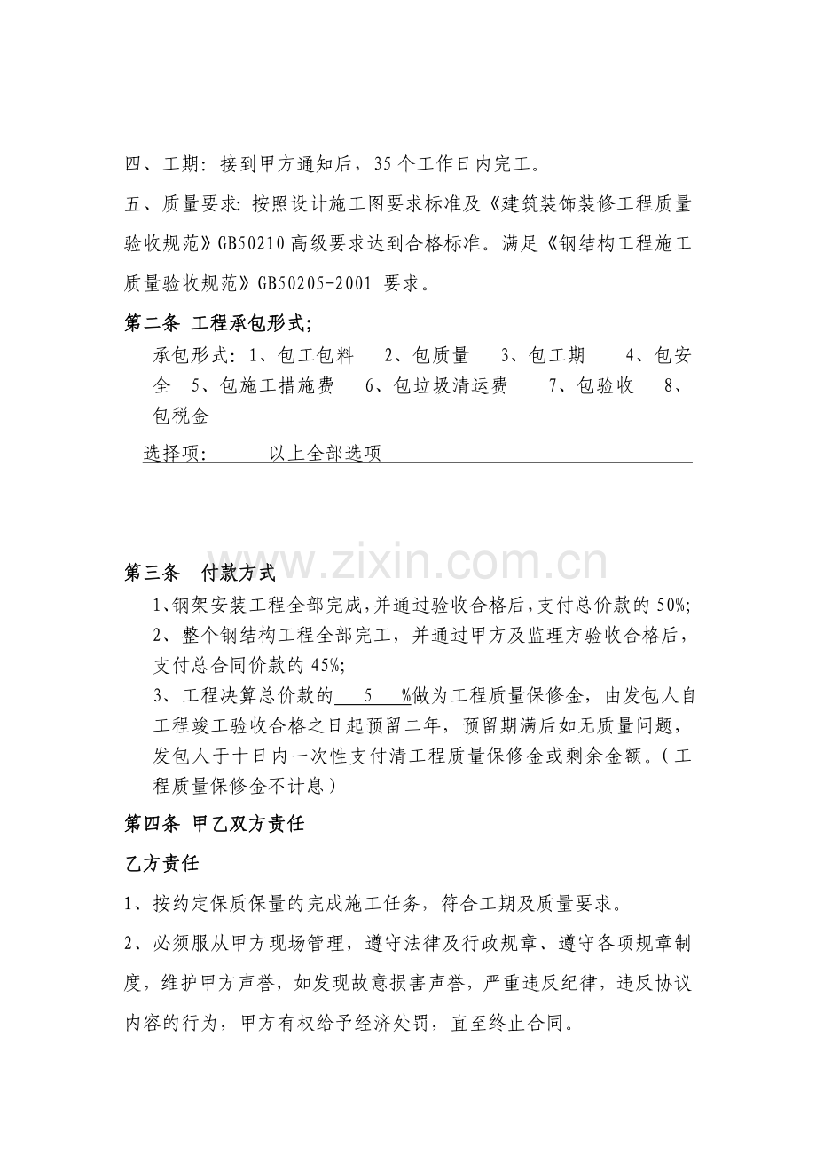 红堡城钢构安装施工协议.doc_第3页