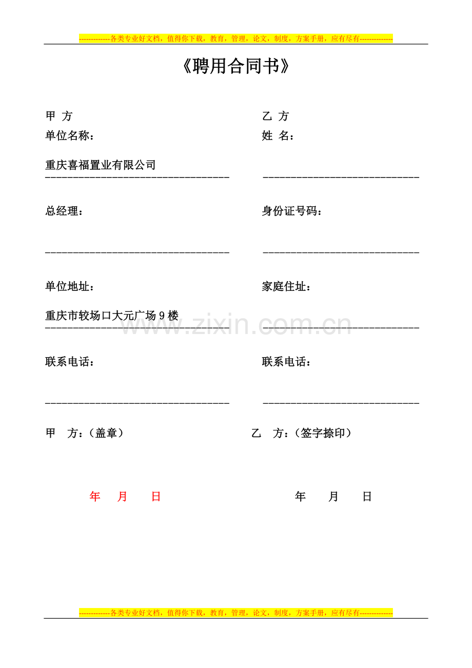 员工合同(本地员工).doc_第1页