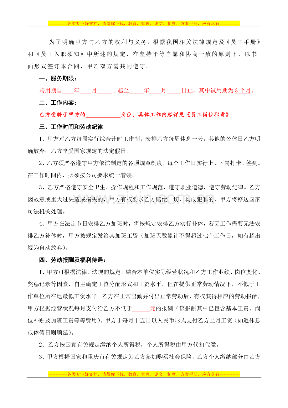 员工合同(本地员工).doc_第2页