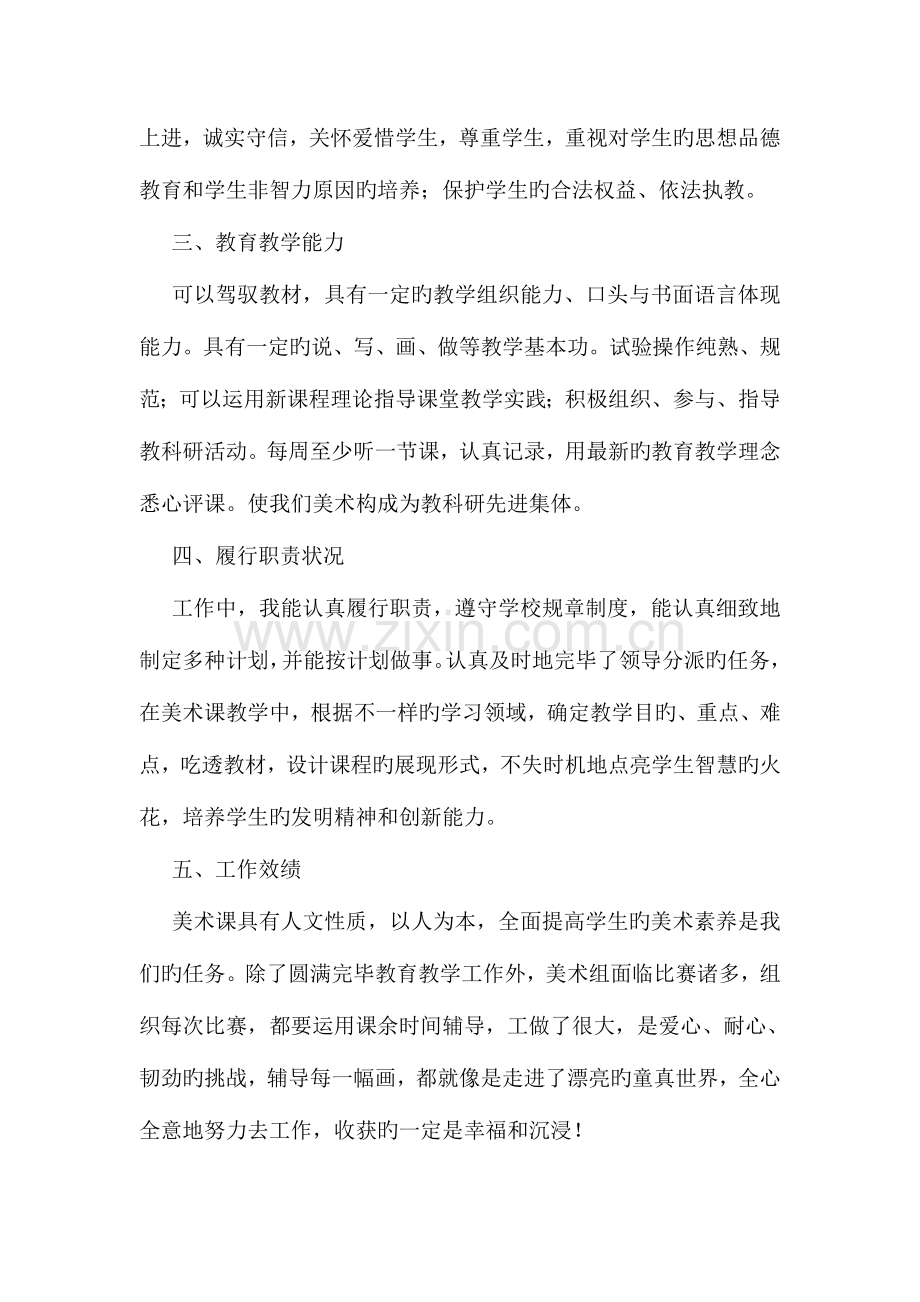 美术教师工作自评报告.doc_第2页