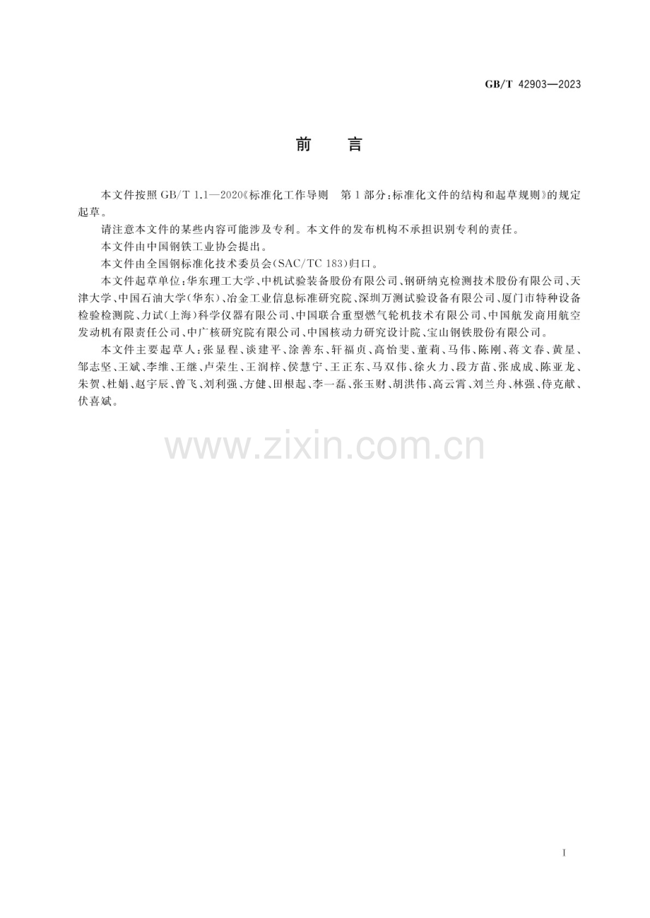 GB∕T 42903-2023 金属材料蠕变裂纹及蠕变疲劳裂纹扩展速率测定方法.pdf_第3页