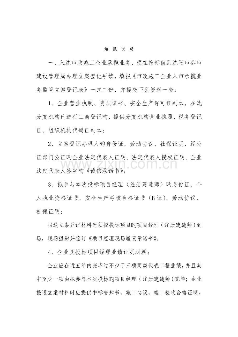 市政施工企业入沈承揽业务监管备案登记表doc.doc_第3页