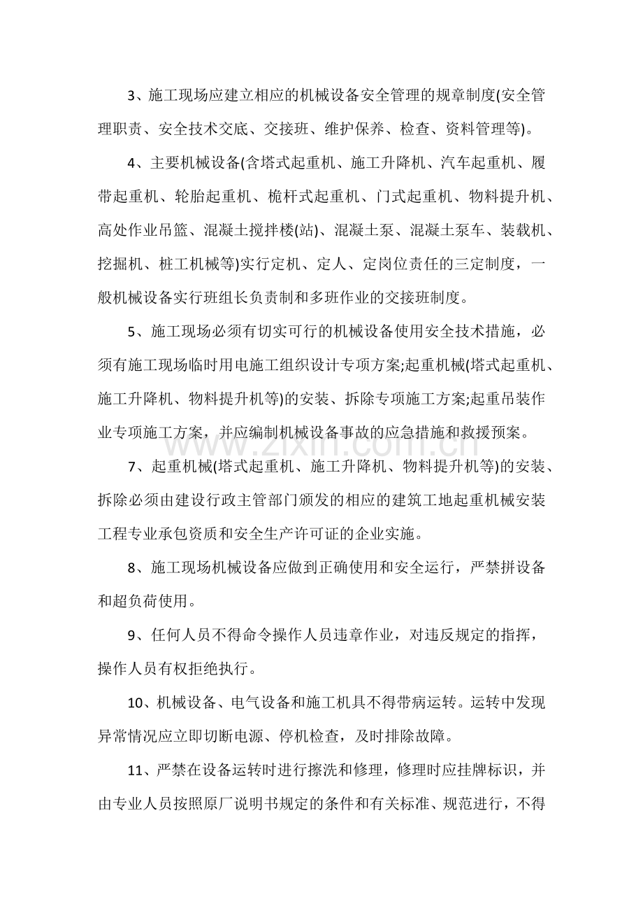 建筑工程机械安全措施及要求简述.docx_第2页