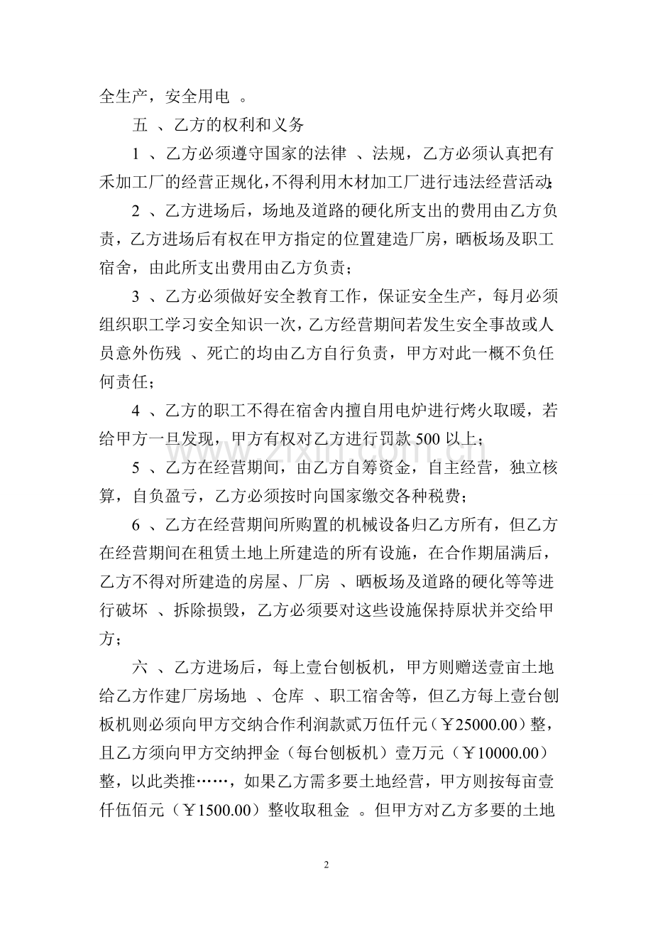 合作经营木材加工厂协议书.doc_第2页