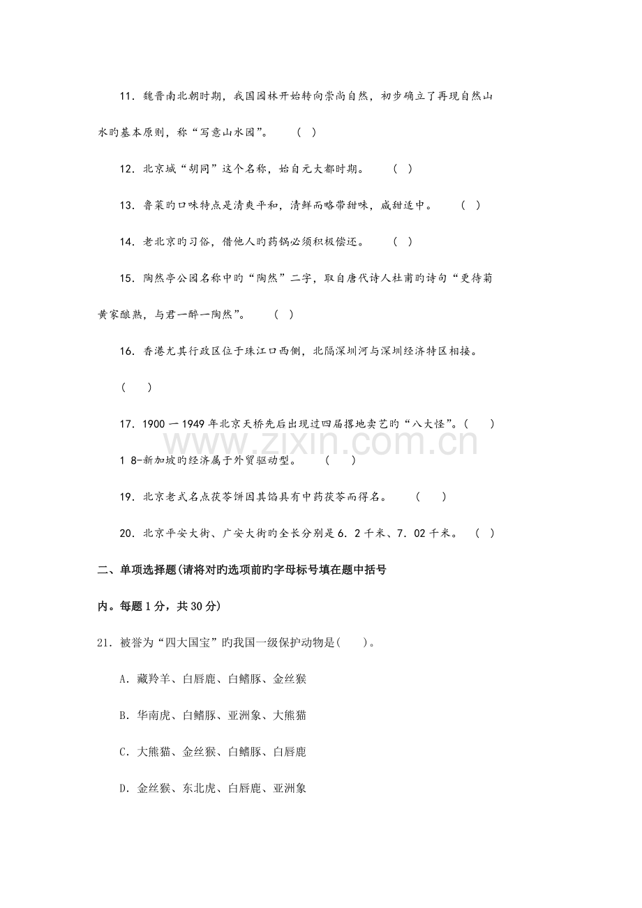 2023年北京导游资格考试真题.doc_第2页