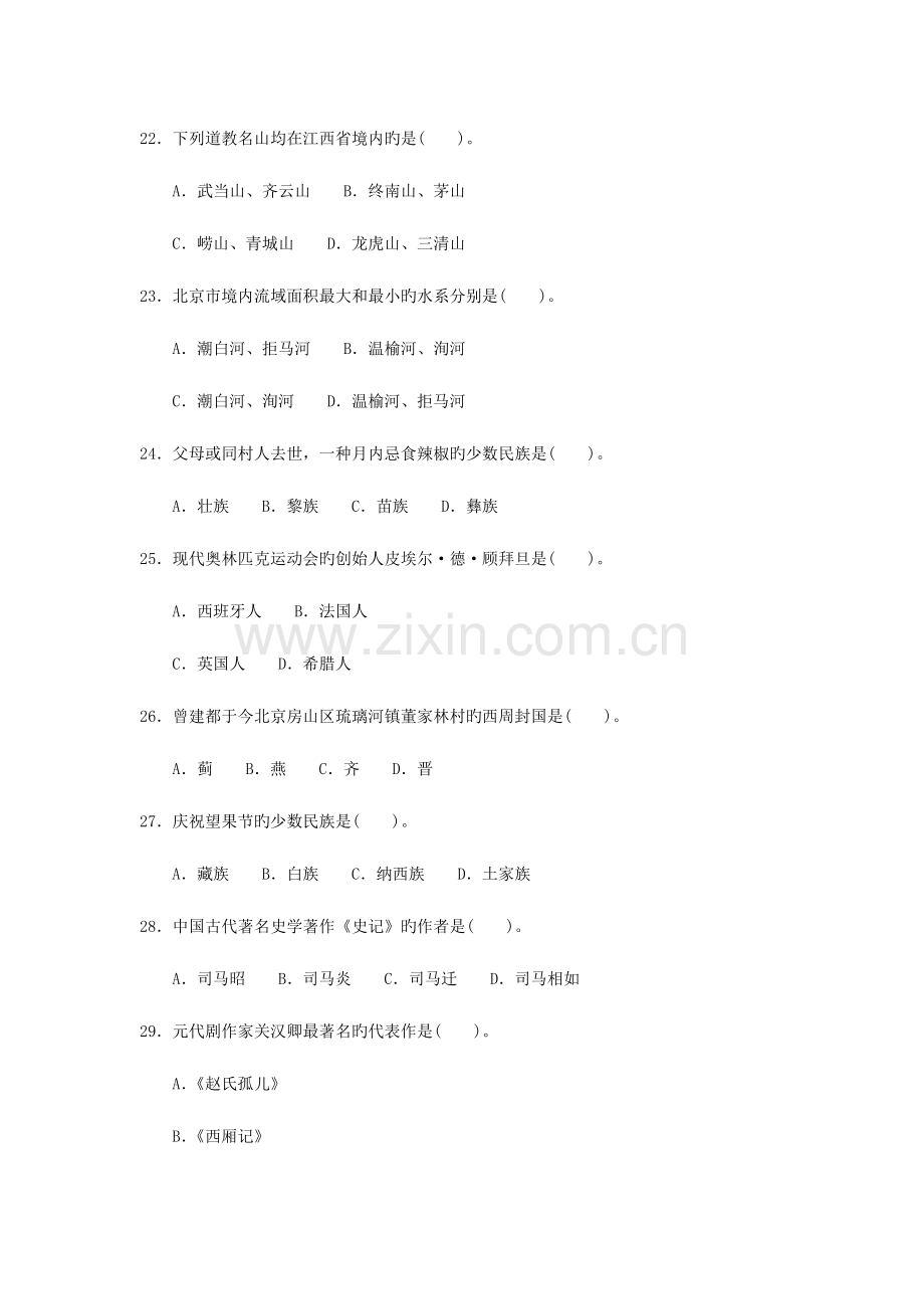 2023年北京导游资格考试真题.doc_第3页