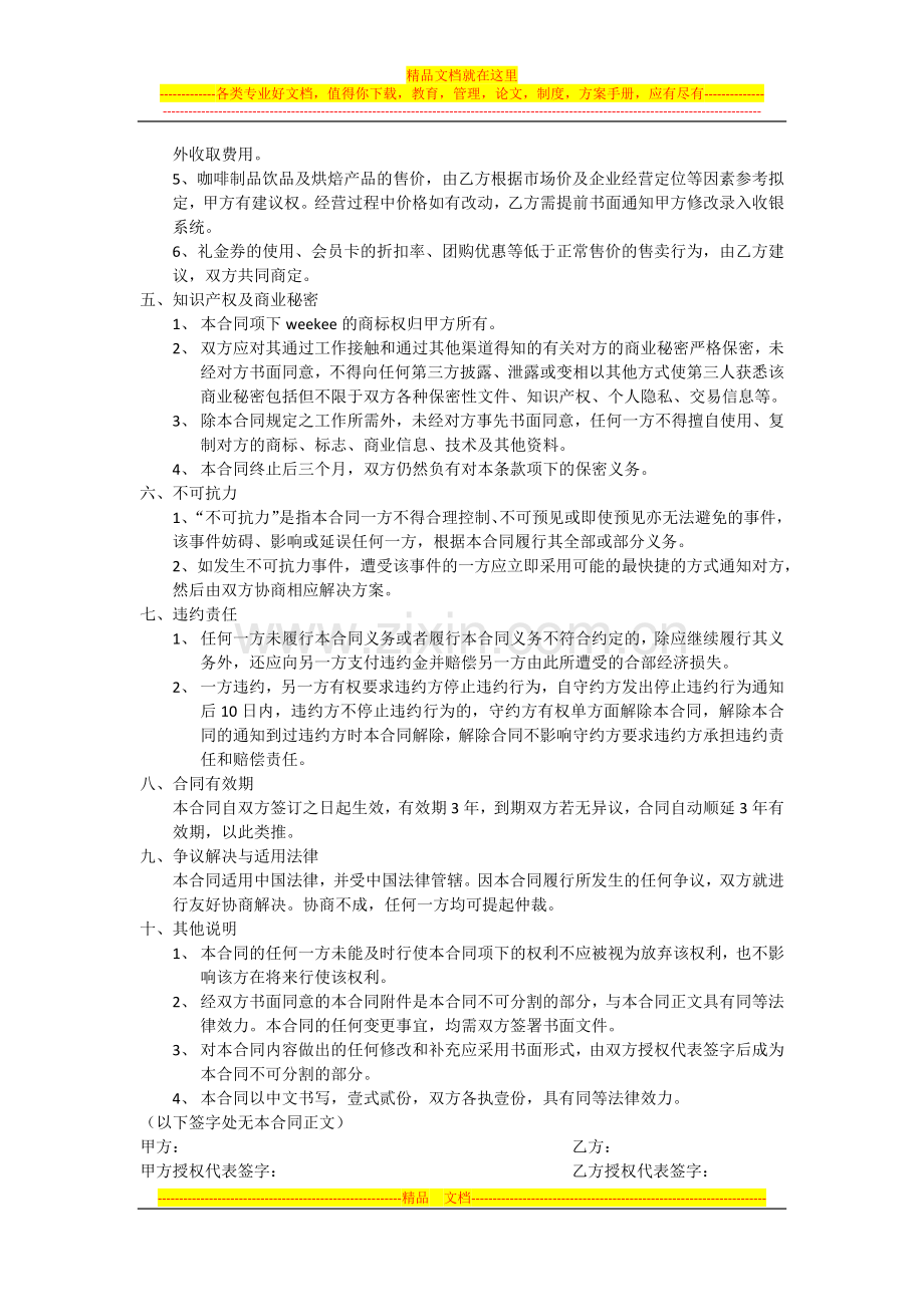 合作经营合同书.docx_第2页