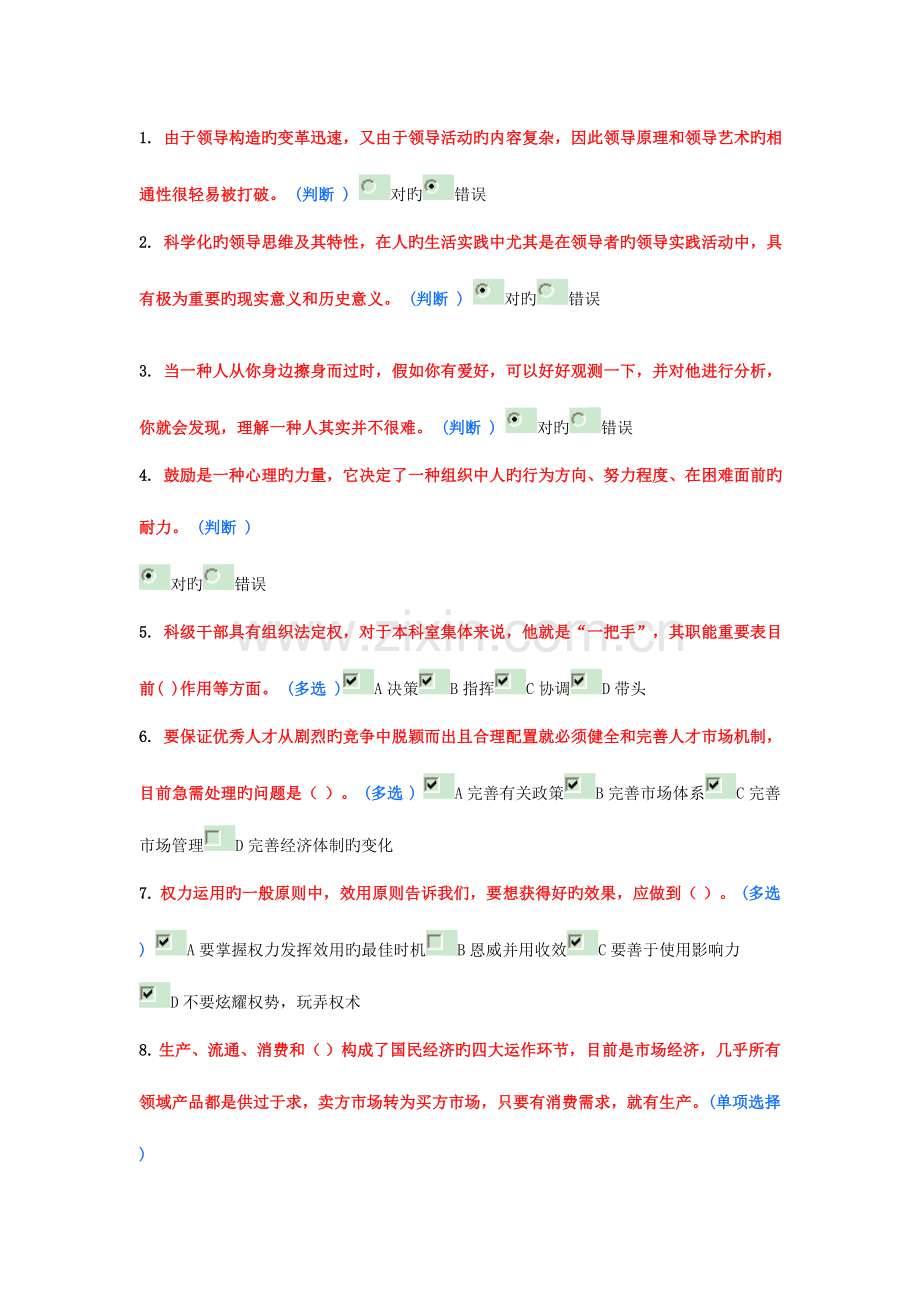 2023年继续教育领导科学与领导艺术教程作业.doc_第1页