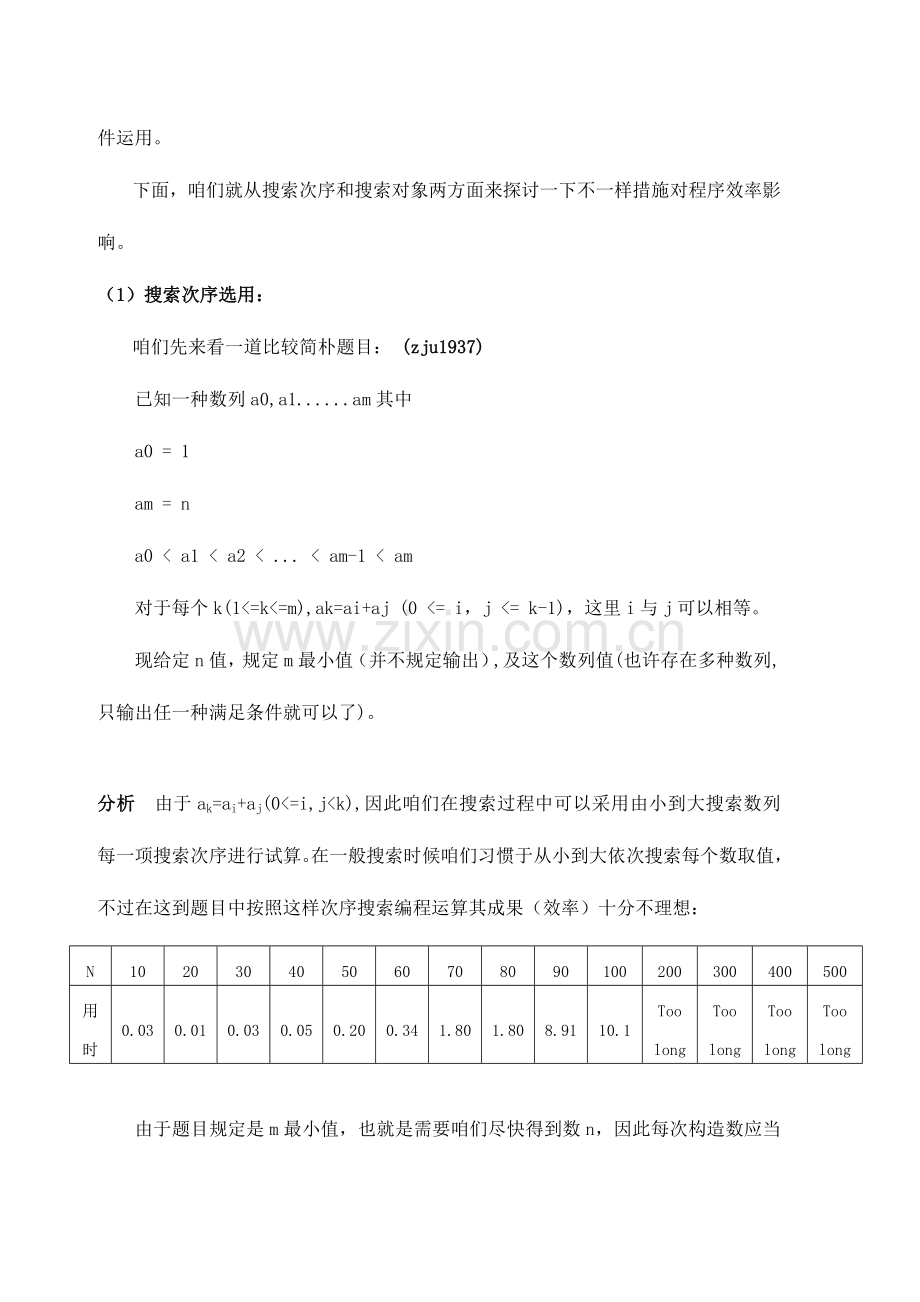 2023年算法合集之信息学竞赛中搜索问题的常见优化技巧.doc_第2页