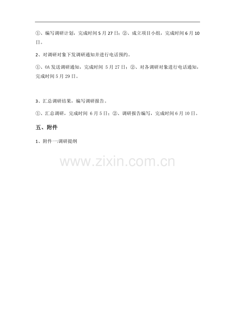 集团各事业部生产仓储及相应办公面积调研计划.docx_第2页