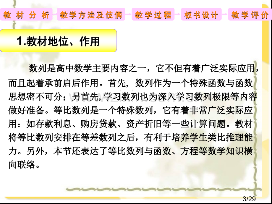 等比数列说课课件市公开课一等奖百校联赛优质课金奖名师赛课获奖课件.ppt_第3页