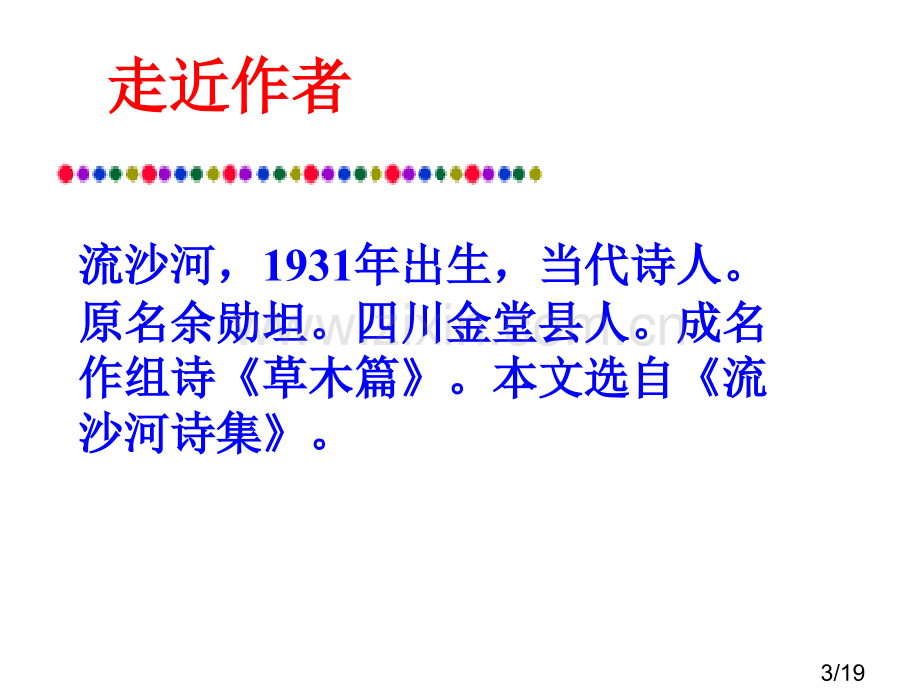 七年级语文理想1省名师优质课赛课获奖课件市赛课一等奖课件.ppt_第3页