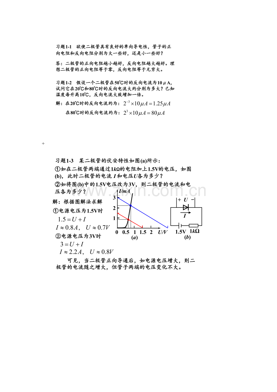 模拟电子技术基础简明教程第三版杨素行课后答案.doc_第1页