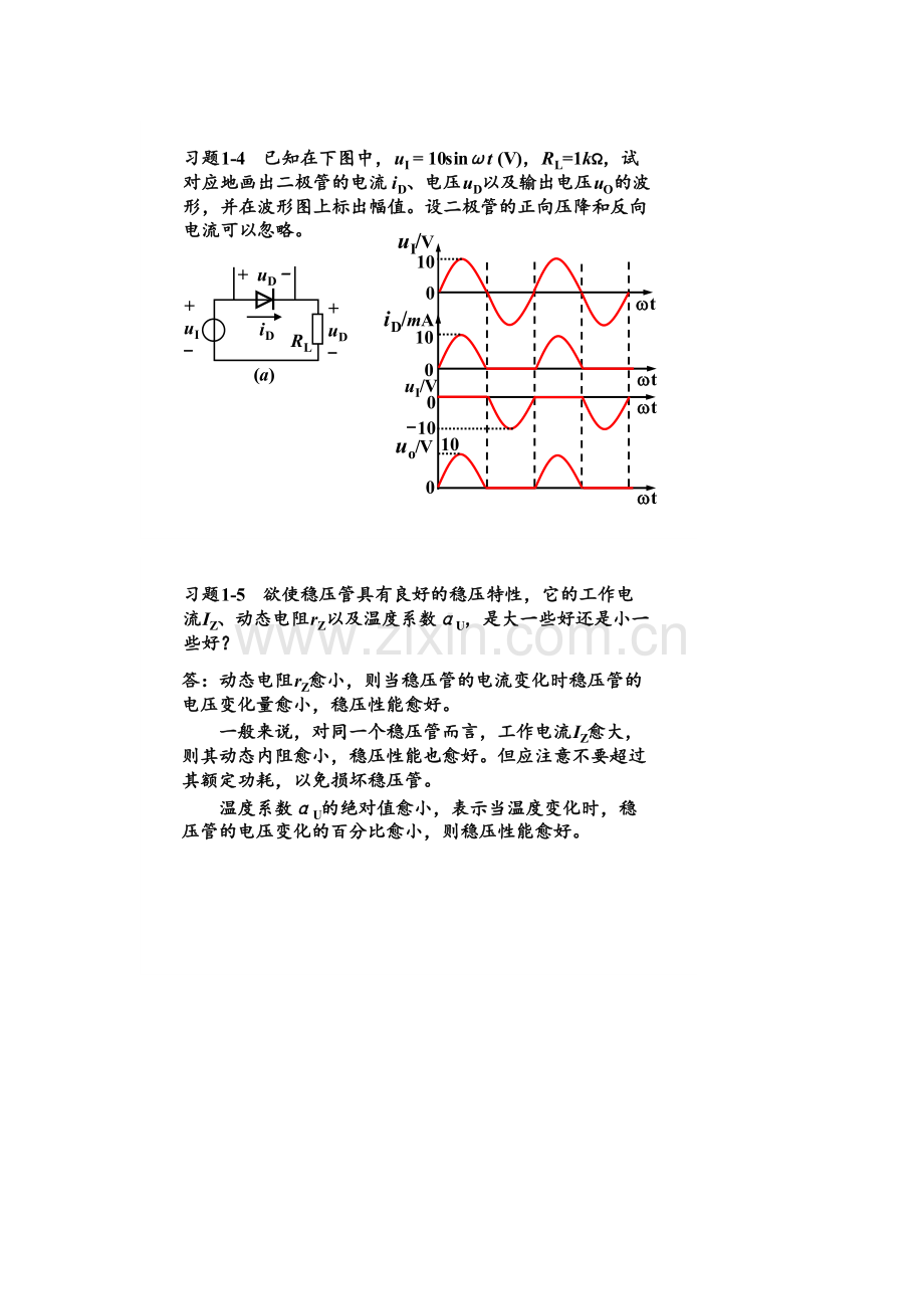 模拟电子技术基础简明教程第三版杨素行课后答案.doc_第2页