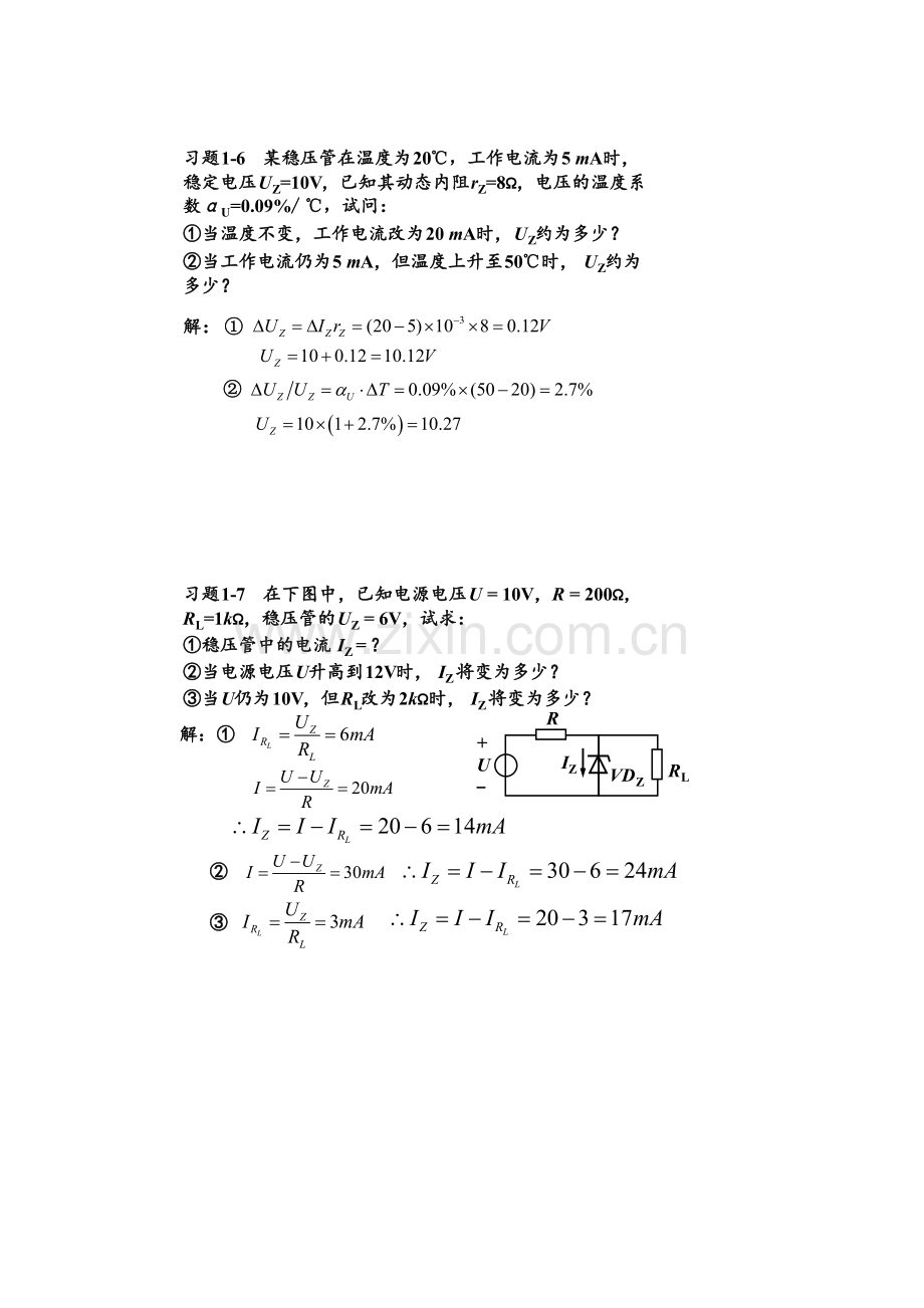 模拟电子技术基础简明教程第三版杨素行课后答案.doc_第3页