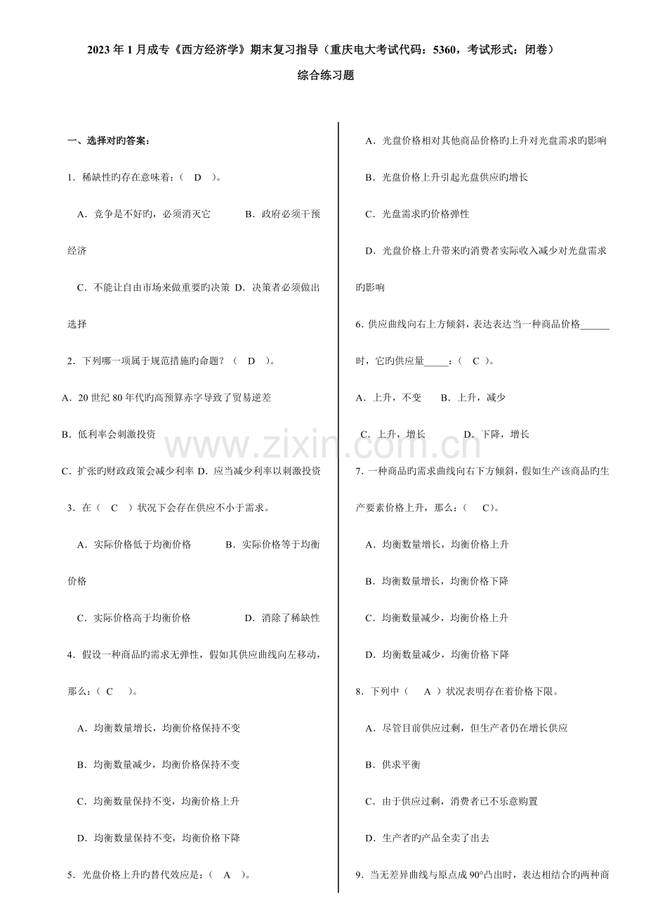 2023年成专西方经济学期末复习指导重庆电大考试代码.doc_第1页