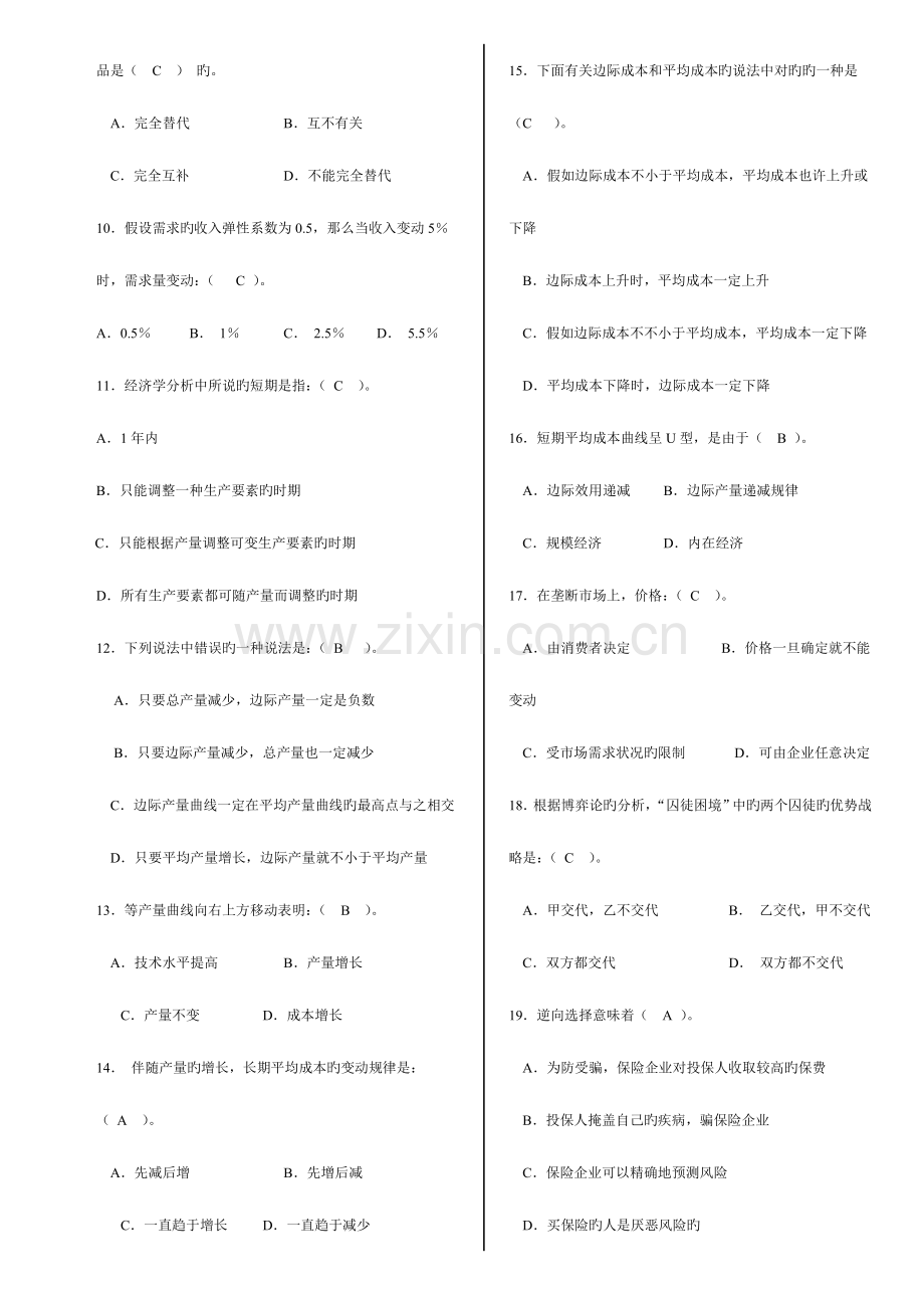 2023年成专西方经济学期末复习指导重庆电大考试代码.doc_第2页