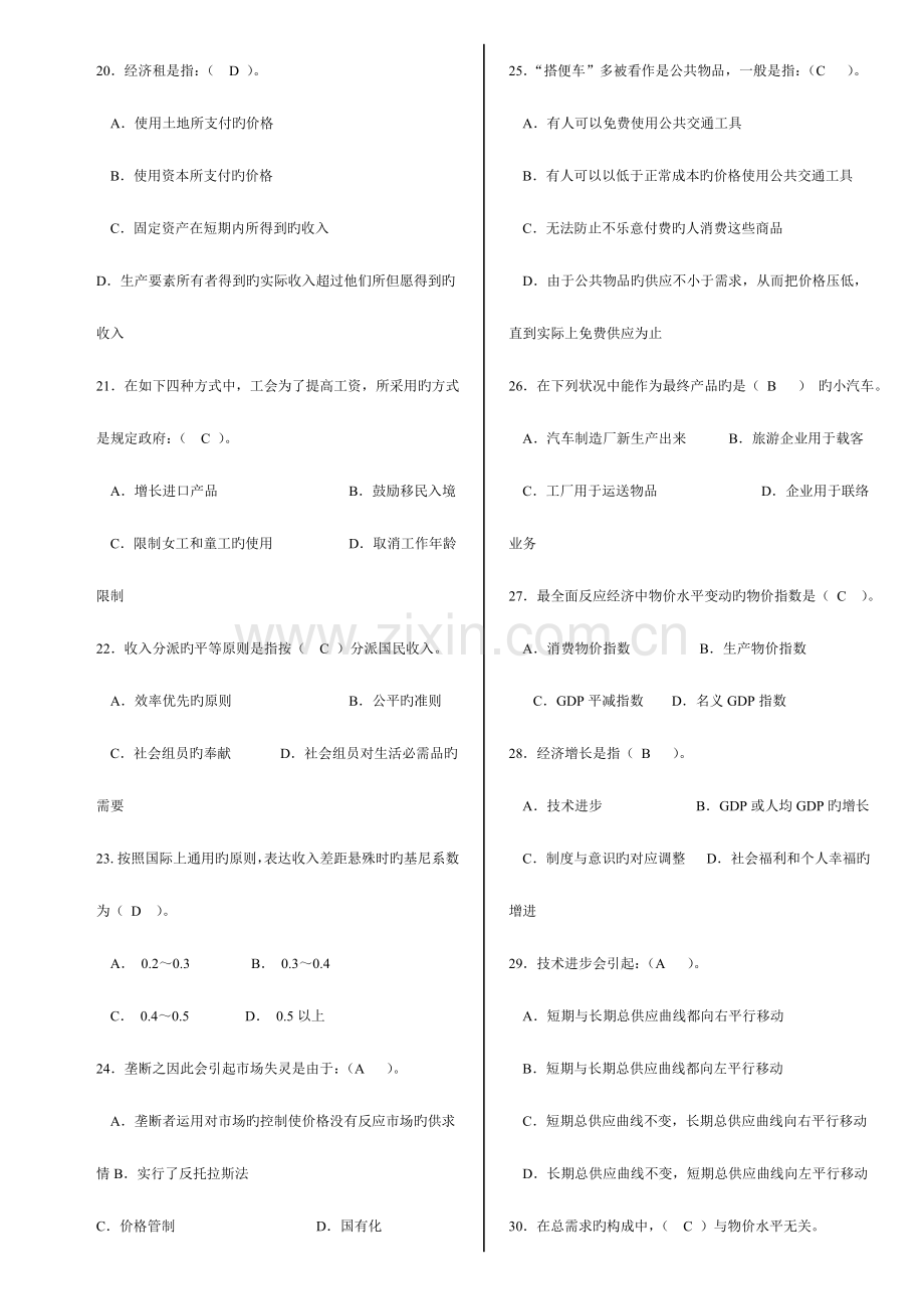 2023年成专西方经济学期末复习指导重庆电大考试代码.doc_第3页