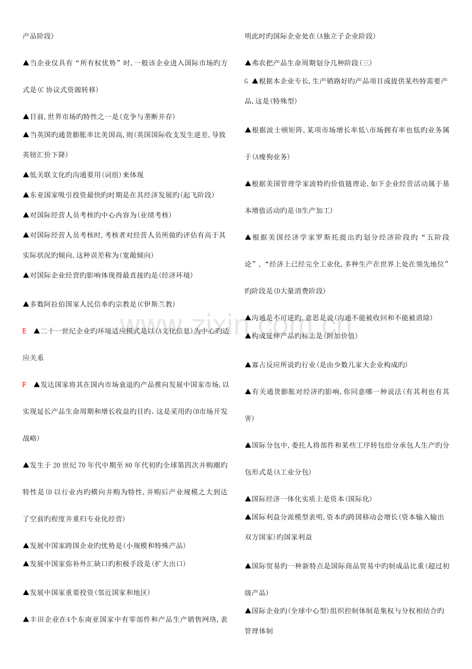 2023年电大工商管理本国际企业管理小抄.doc_第2页