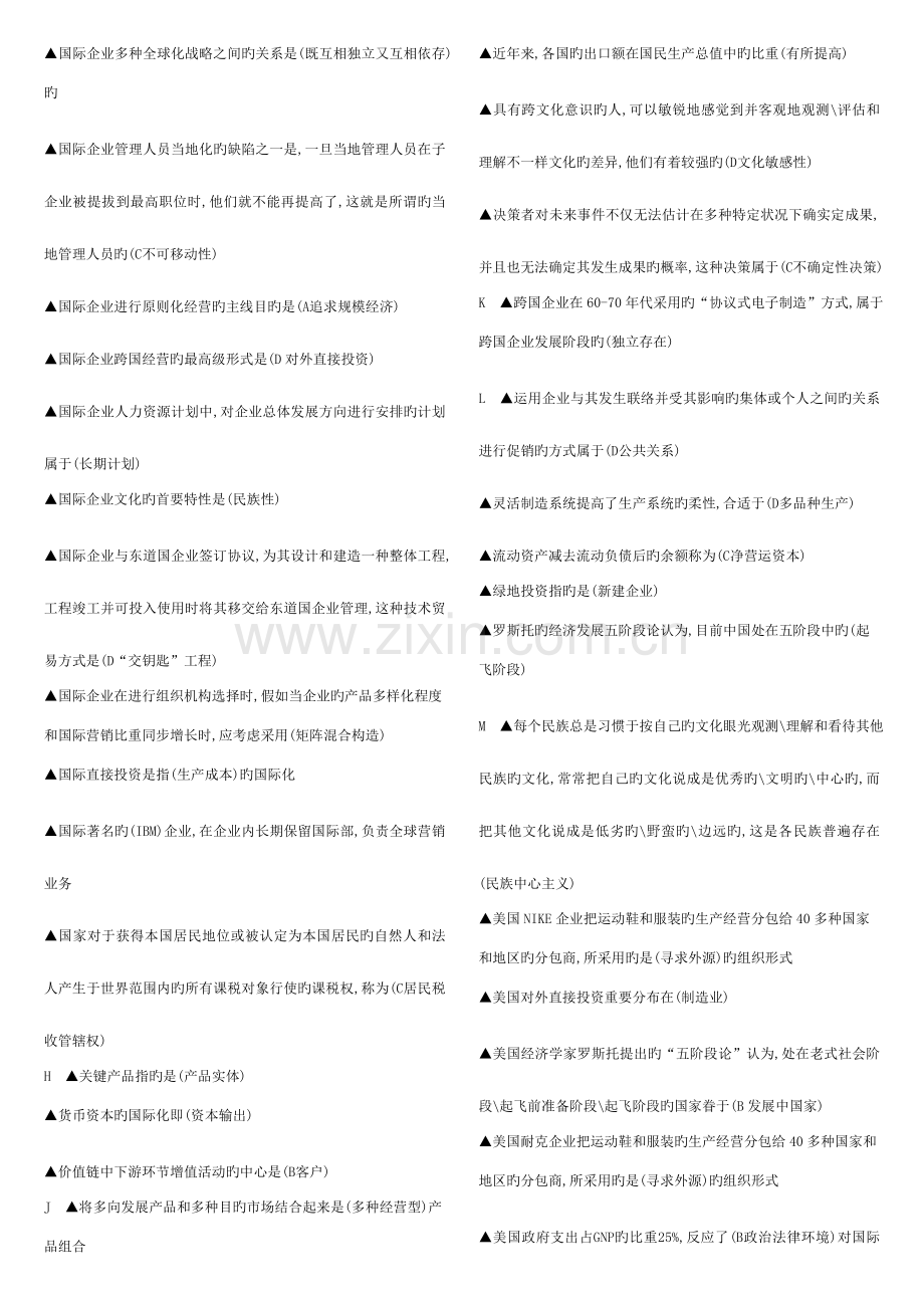 2023年电大工商管理本国际企业管理小抄.doc_第3页