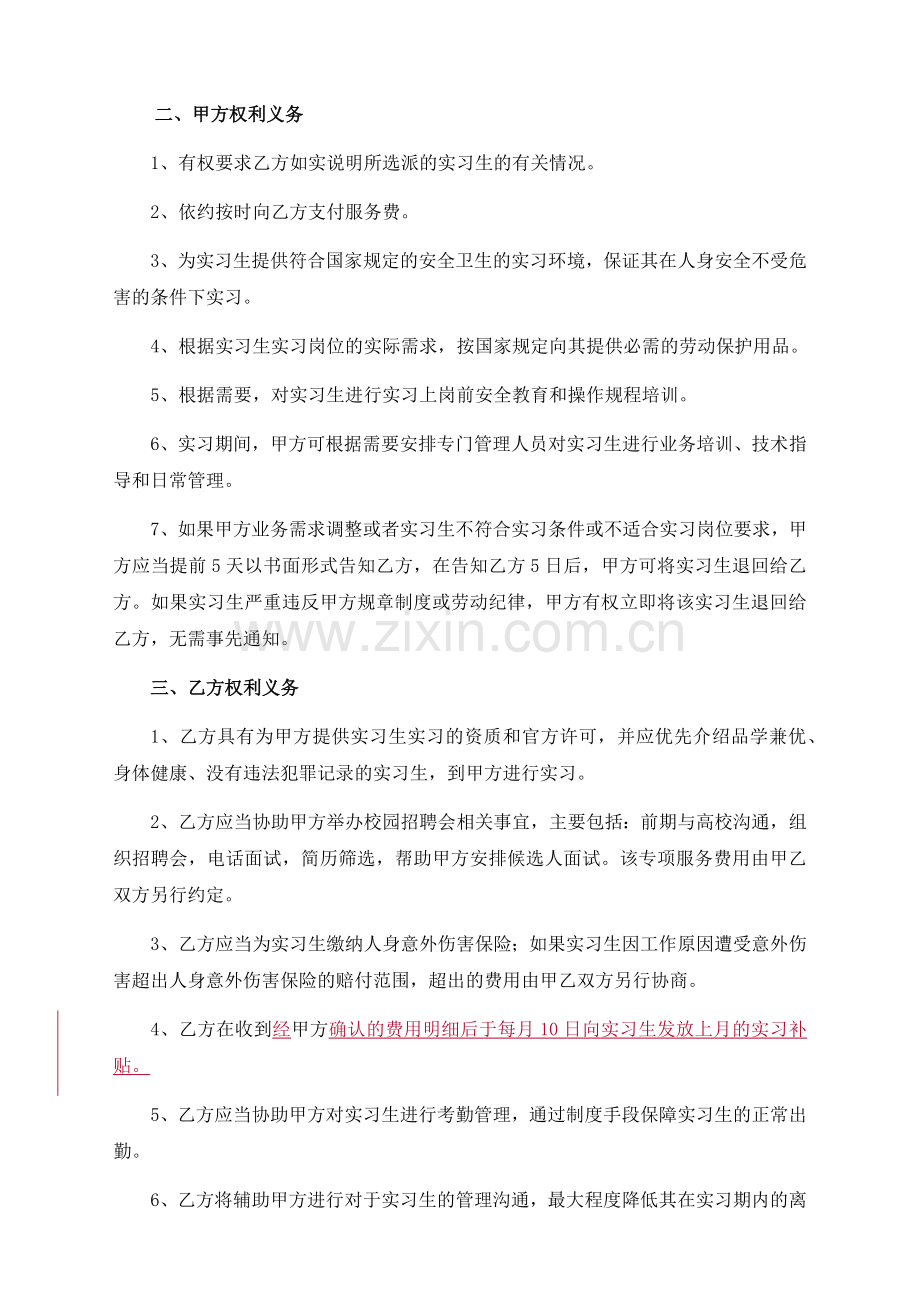 致尚人力实习生服务外包协议标准版.docx_第2页