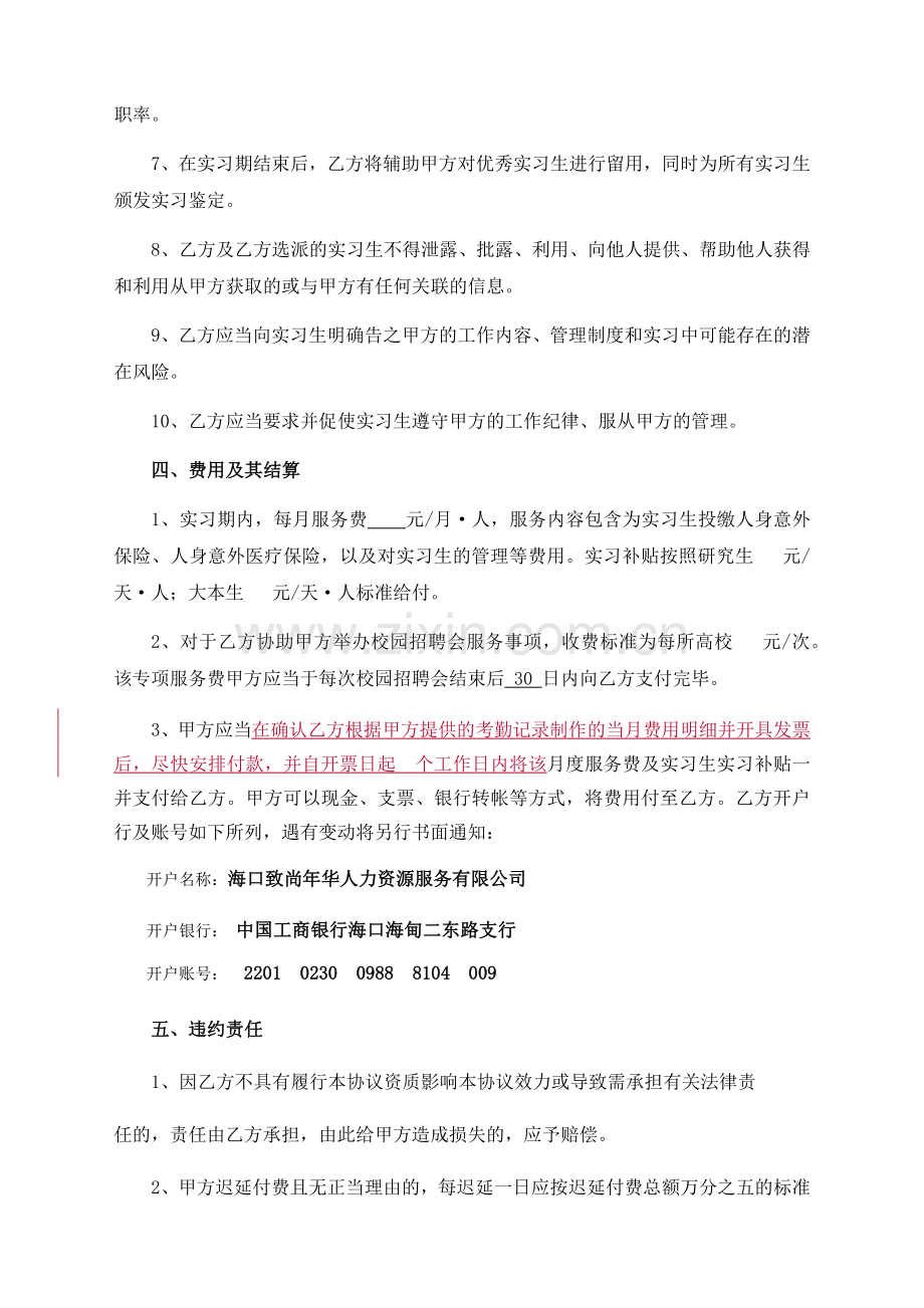 致尚人力实习生服务外包协议标准版.docx_第3页