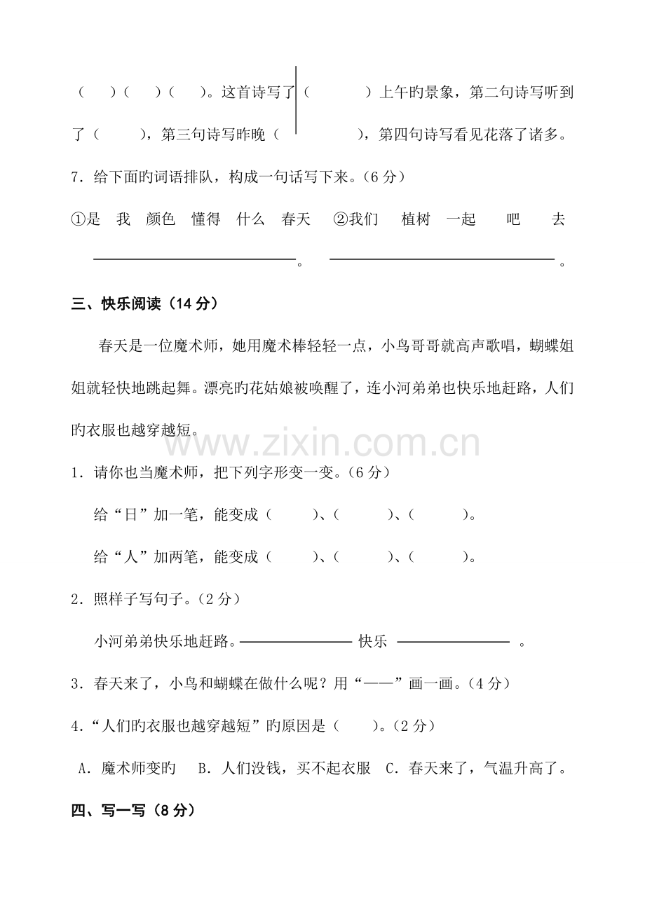 2023年人教版一年级下册语文单元测试卷全套汇编.doc_第3页