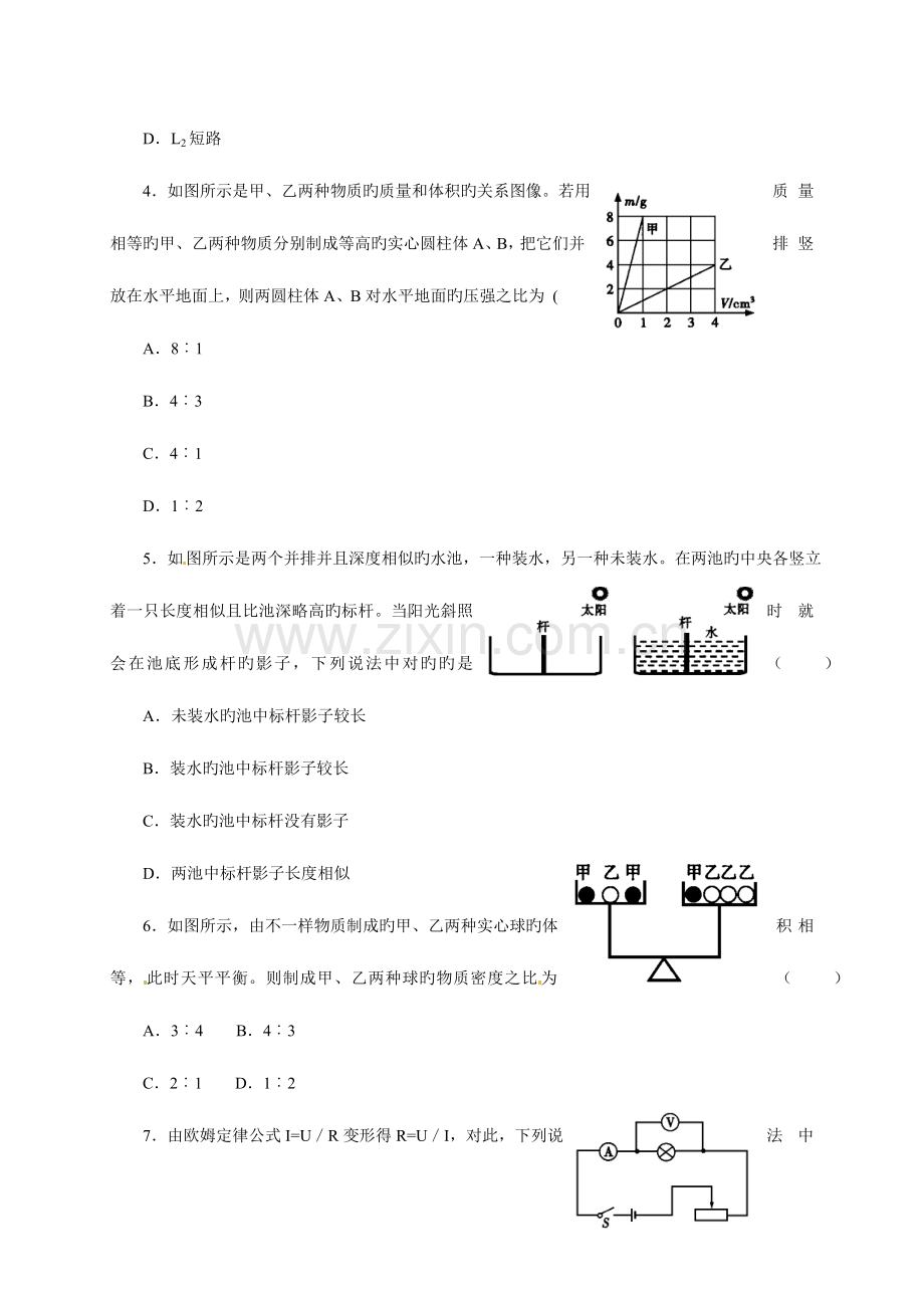 2023年中考物理真题德阳.doc_第2页