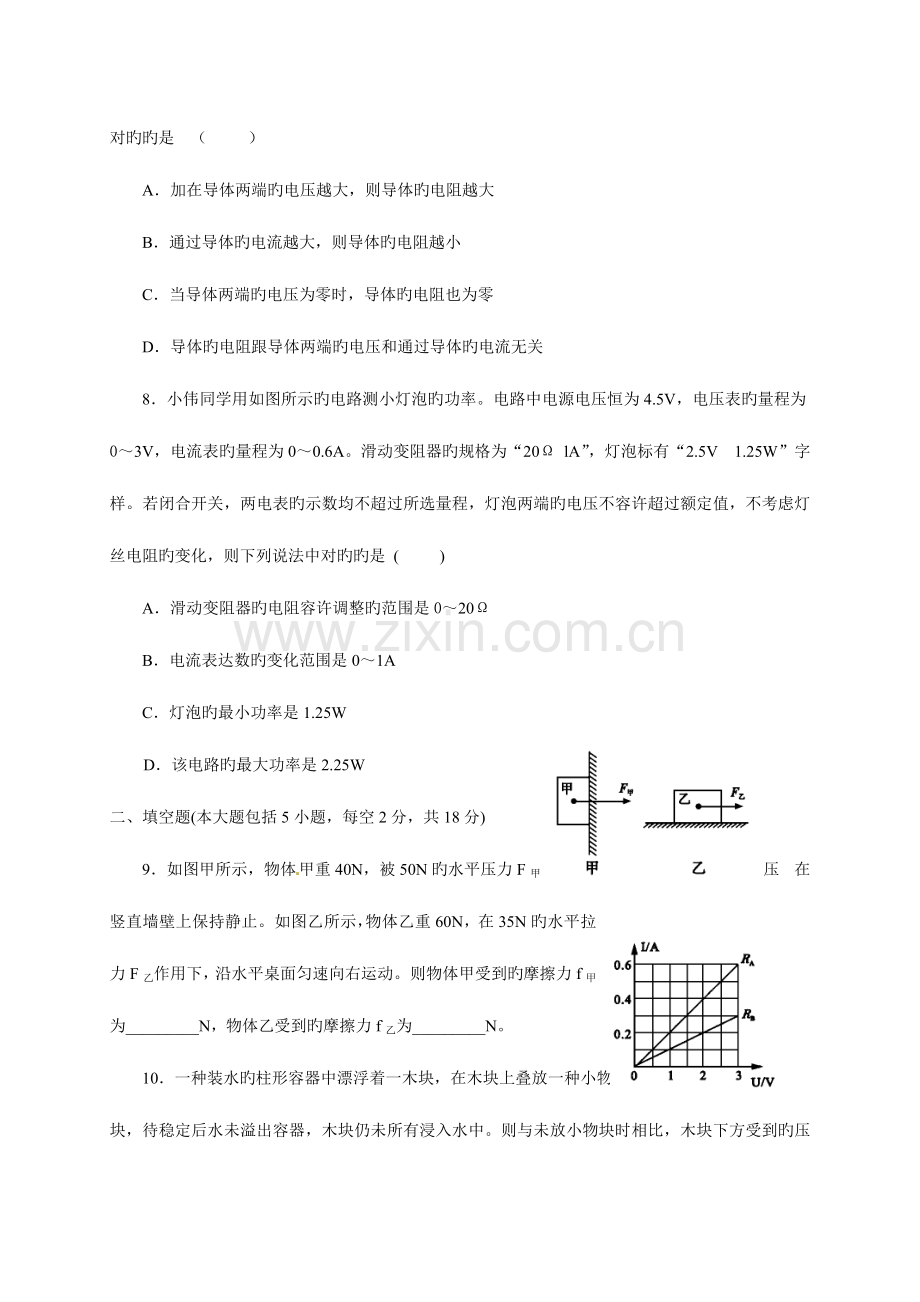 2023年中考物理真题德阳.doc_第3页