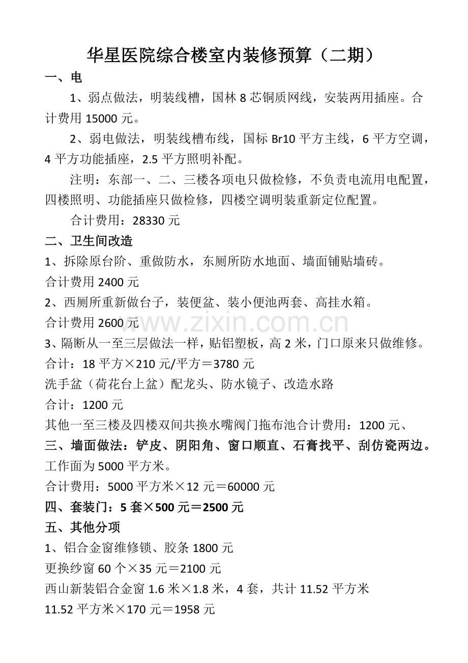 华星医院综合楼室内装修合同书.docx_第3页