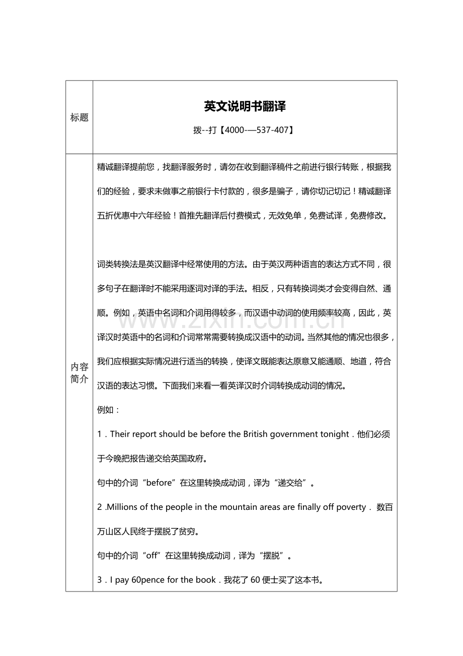 上海翻译合同报价协议翻译.doc_第1页