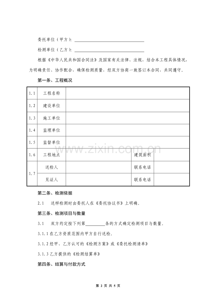 建筑材检检测合同样本.doc_第2页