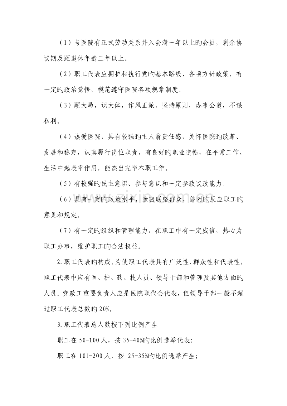 医院工会换届选举方案.doc_第2页