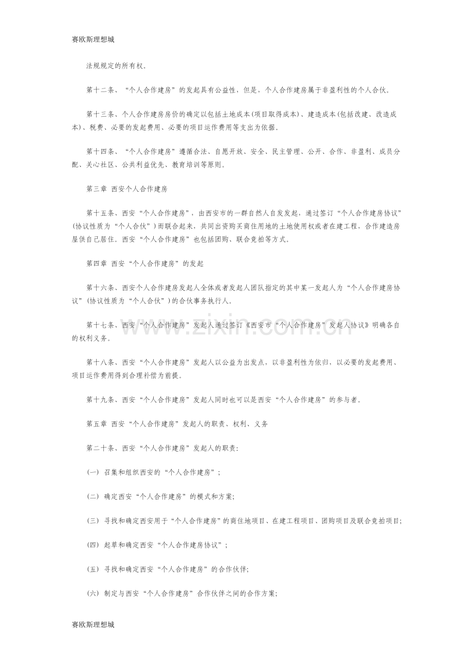 个人合作建房协议书.doc_第2页