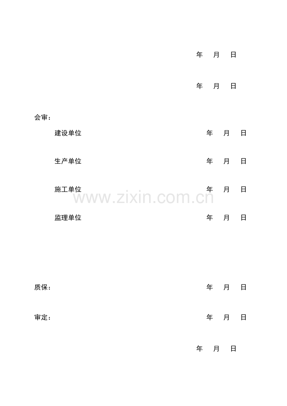 大唐国际电气专业反事故技术措施.doc_第2页