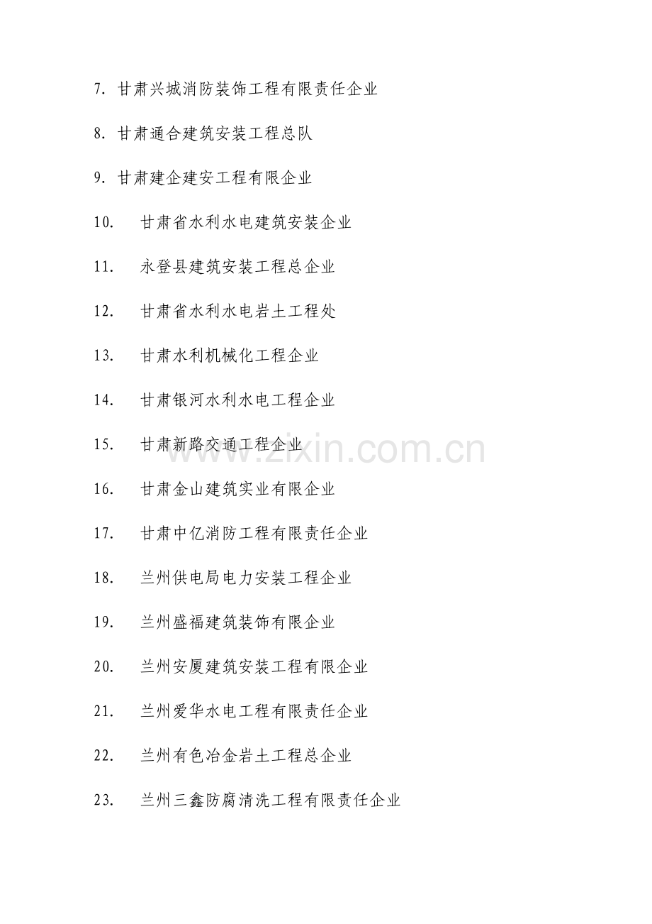 90-第二批颁发建筑施工企业安全生产.doc_第2页