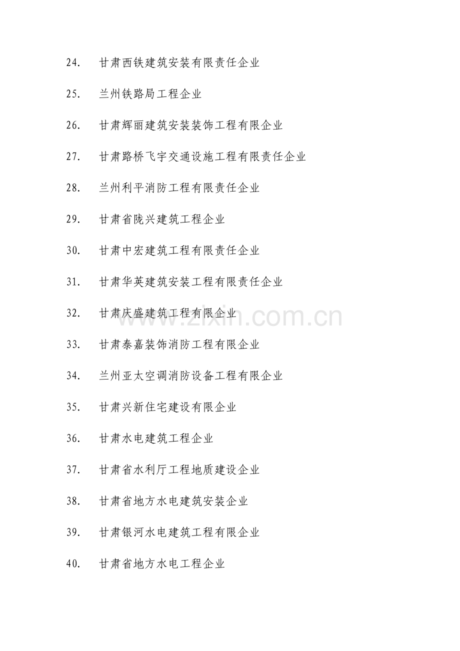 90-第二批颁发建筑施工企业安全生产.doc_第3页