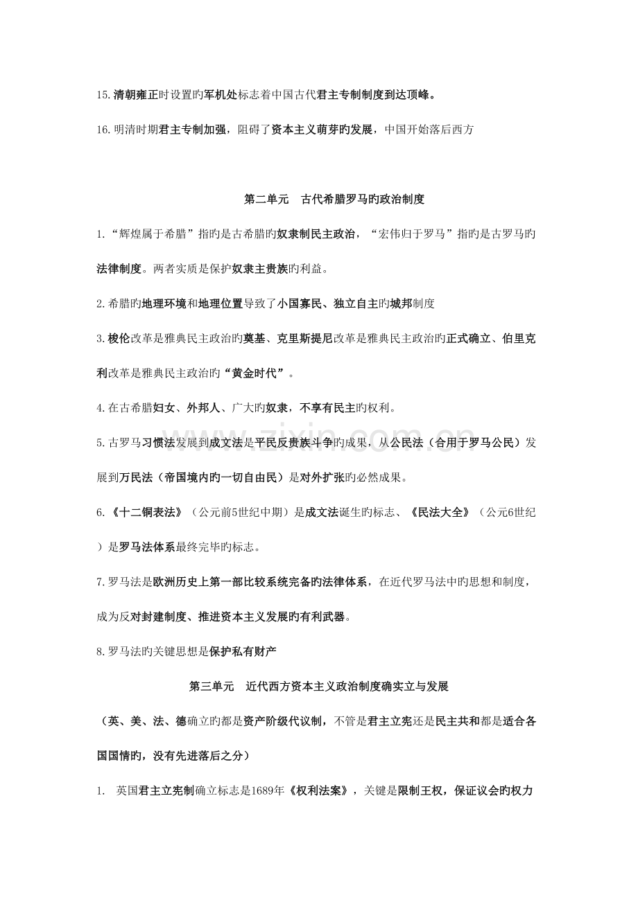 2023年人教版高中历史必修一知识点总结.doc_第2页