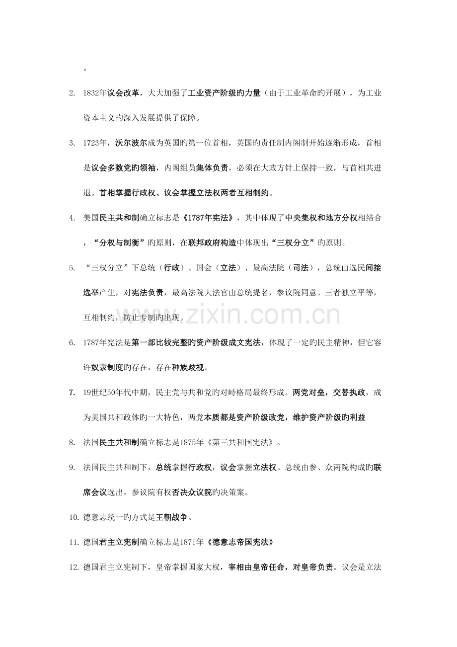 2023年人教版高中历史必修一知识点总结.doc_第3页