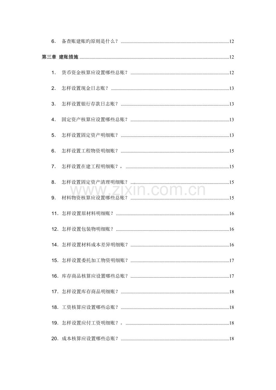 会计人员工作手册.doc_第2页